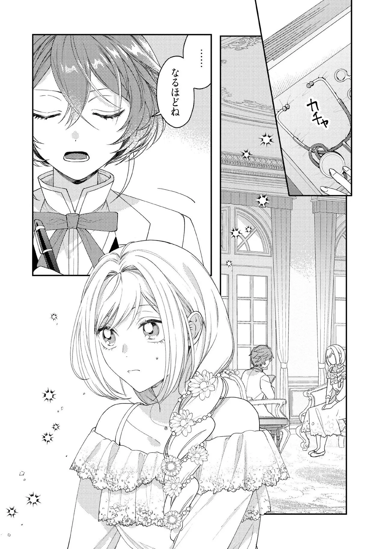 病弱な悪役令嬢ですが、婚約者が過保護すぎて逃げ出したい(私たち犬猿の仲でしたよね!?) 第15.3話 - 1