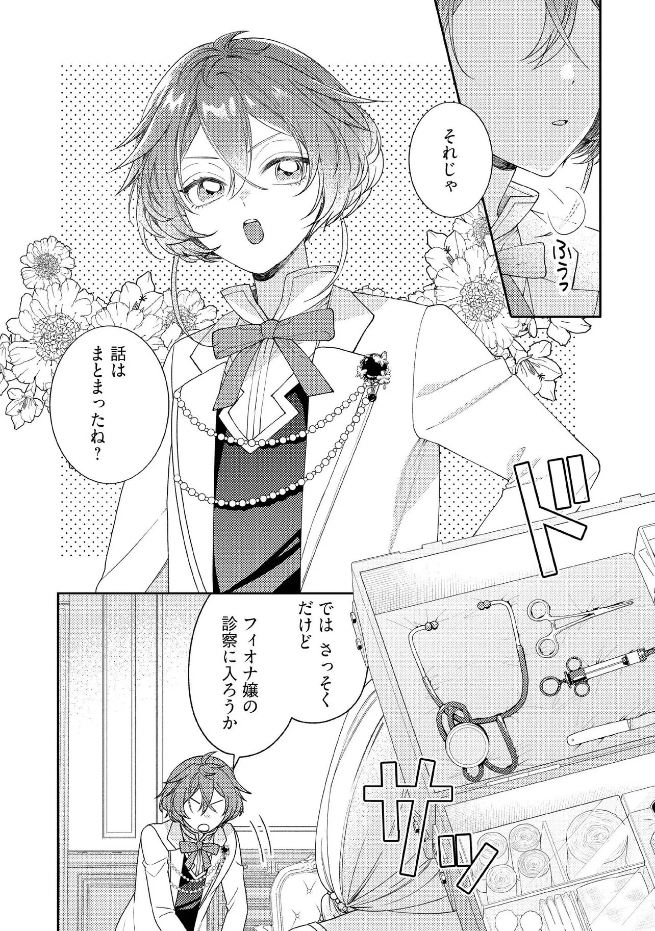 病弱な悪役令嬢ですが、婚約者が過保護すぎて逃げ出したい(私たち犬猿の仲でしたよね!?) 第15.1話 - 6