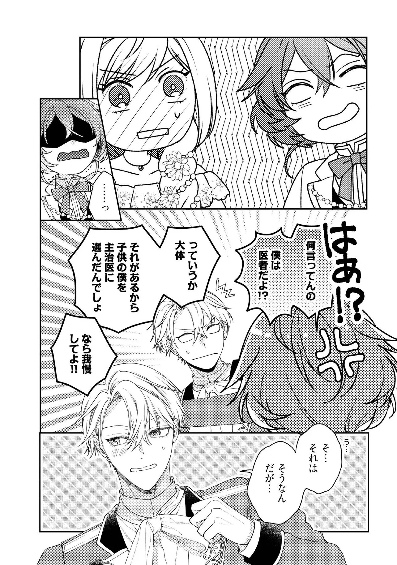 病弱な悪役令嬢ですが、婚約者が過保護すぎて逃げ出したい(私たち犬猿の仲でしたよね!?) 第15.2話 - 4