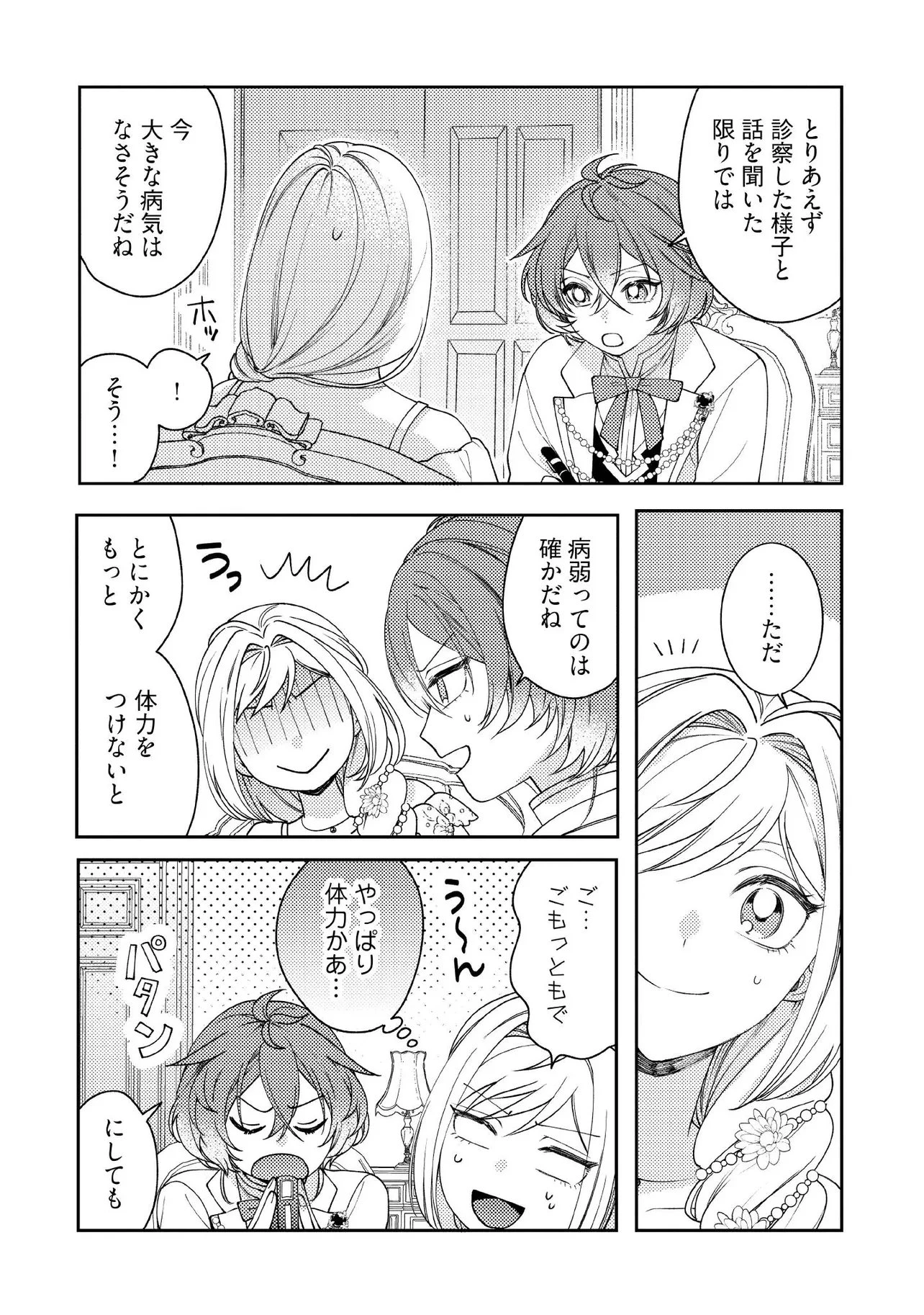 病弱な悪役令嬢ですが、婚約者が過保護すぎて逃げ出したい(私たち犬猿の仲でしたよね!?) 第15.3話 - 2