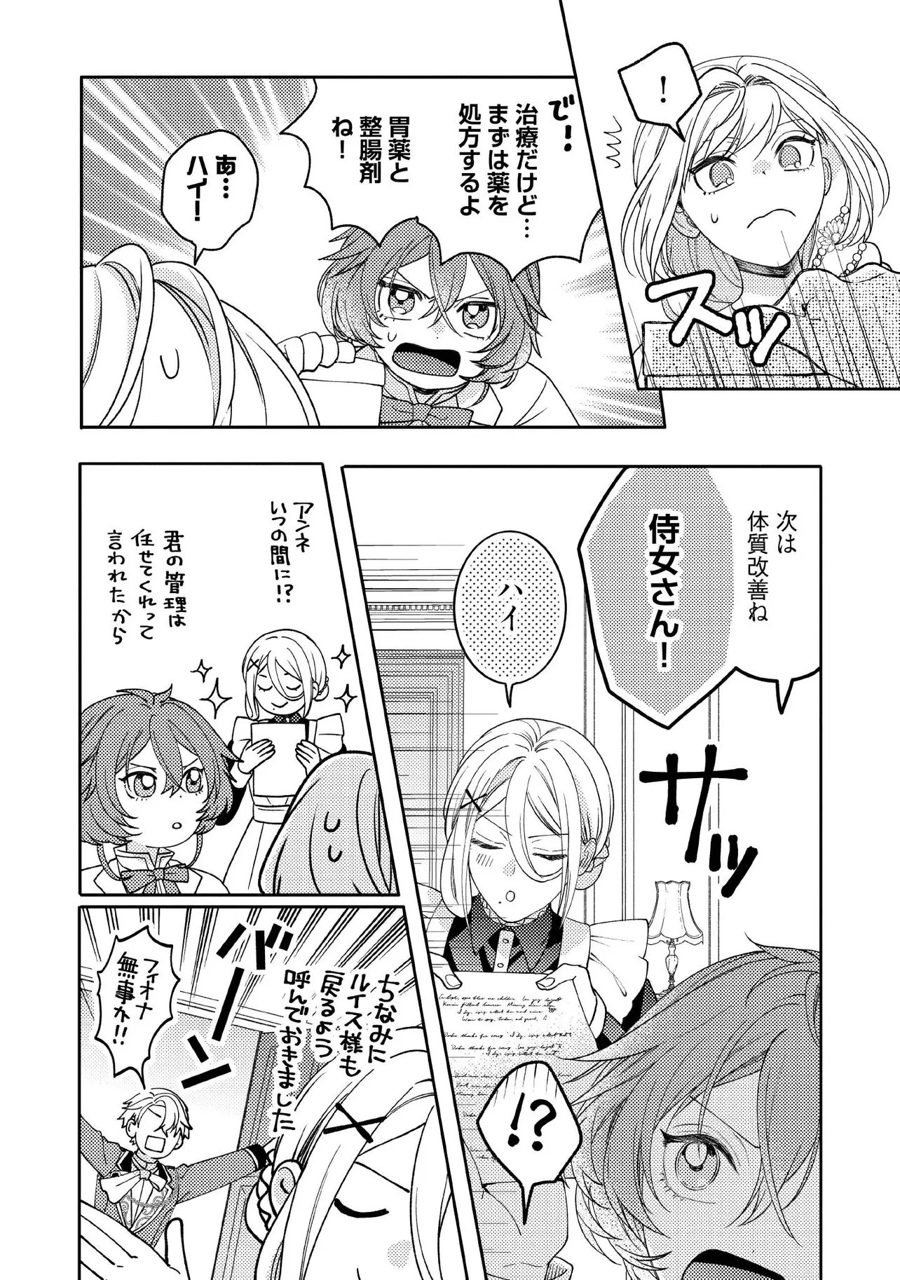 病弱な悪役令嬢ですが、婚約者が過保護すぎて逃げ出したい(私たち犬猿の仲でしたよね!?) 第15.4話 - 1