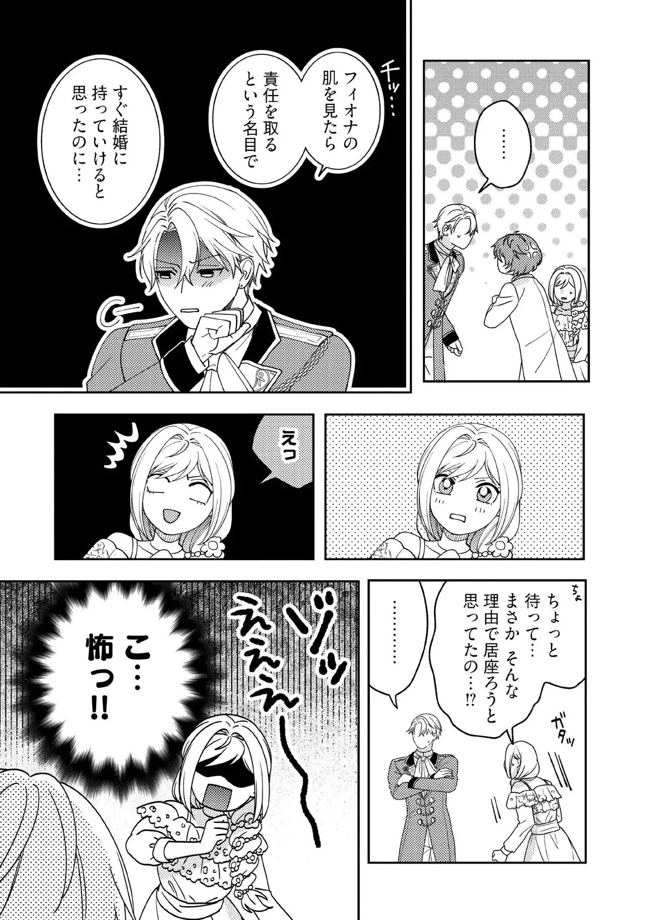 病弱な悪役令嬢ですが、婚約者が過保護すぎて逃げ出したい(私たち犬猿の仲でしたよね!?) 第15.2話 - 5