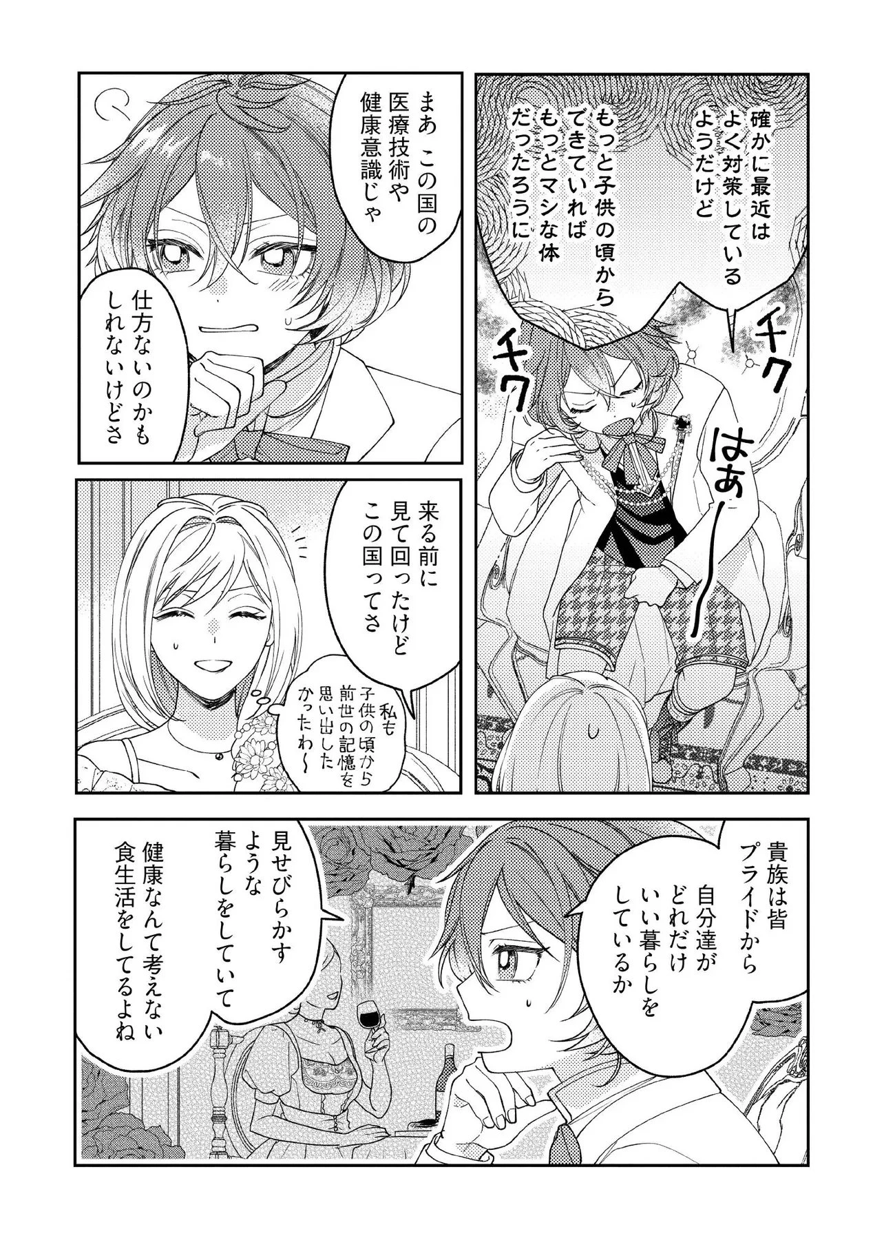 病弱な悪役令嬢ですが、婚約者が過保護すぎて逃げ出したい(私たち犬猿の仲でしたよね!?) 第15.3話 - 3