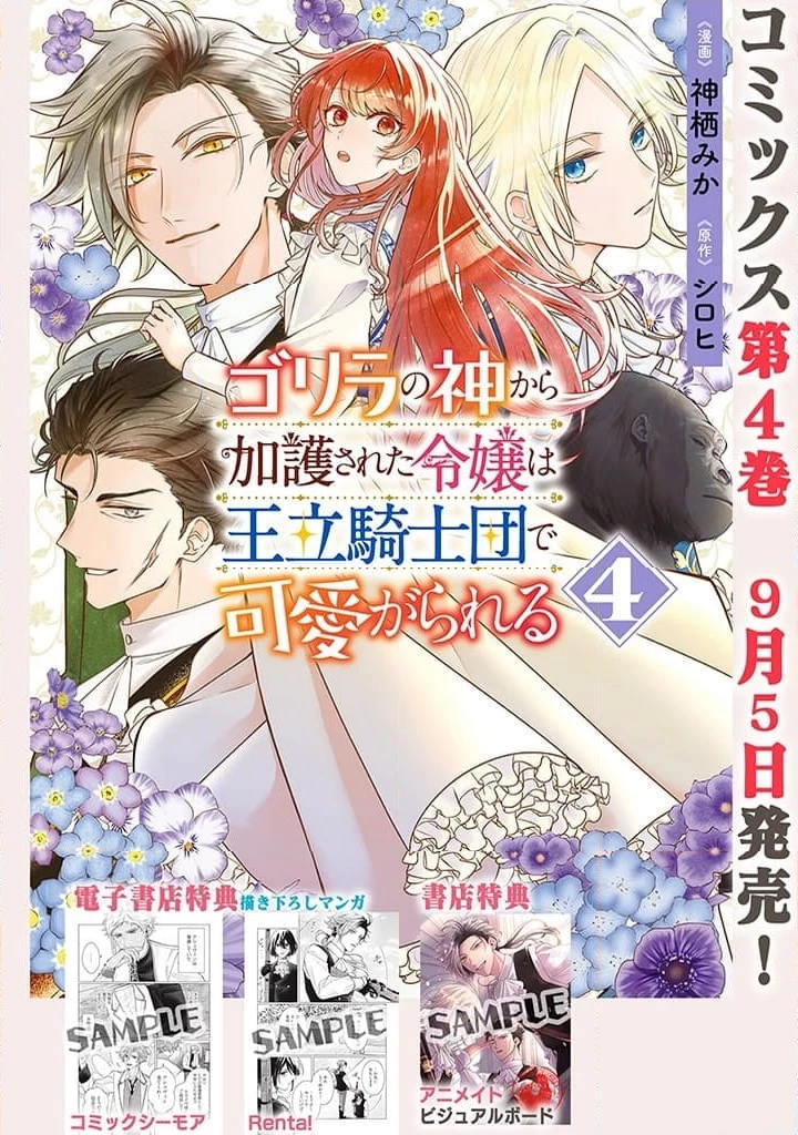 ゴリラの神から加護された令嬢は王立騎士団で可愛がられる 第29話 - 25