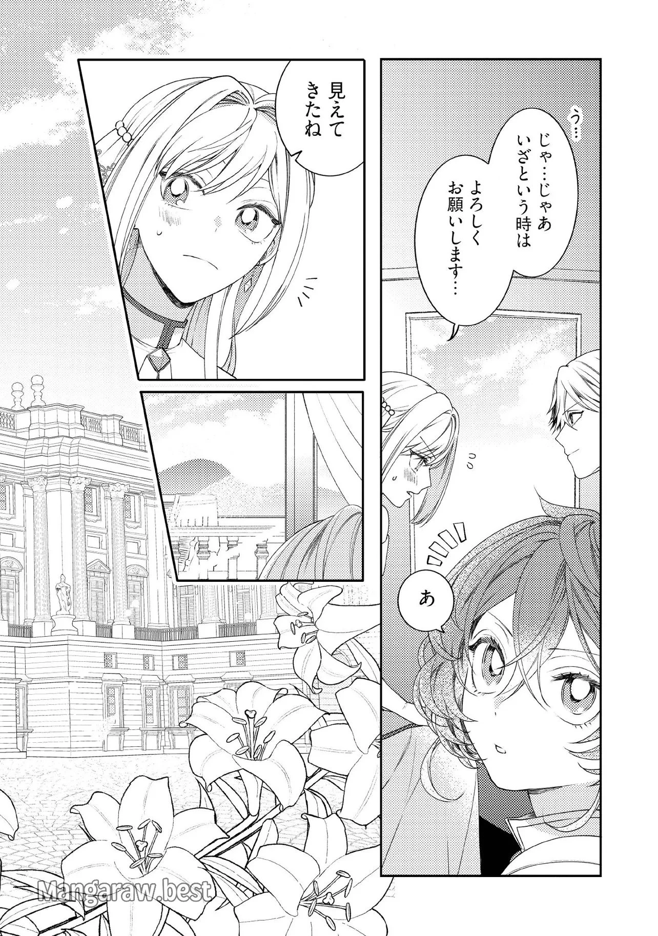 病弱な悪役令嬢ですが、婚約者が過保護すぎて逃げ出したい(私たち犬猿の仲でしたよね!?) 第16.2話 - 1