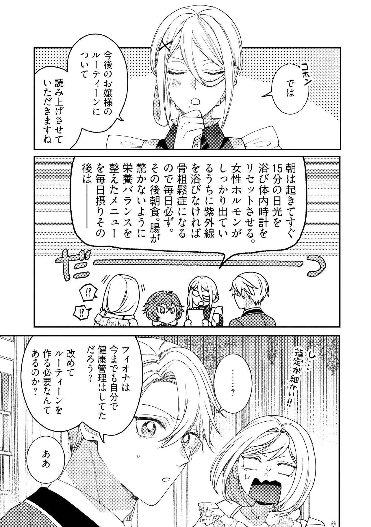 病弱な悪役令嬢ですが、婚約者が過保護すぎて逃げ出したい(私たち犬猿の仲でしたよね!?) 第15.4話 - 2