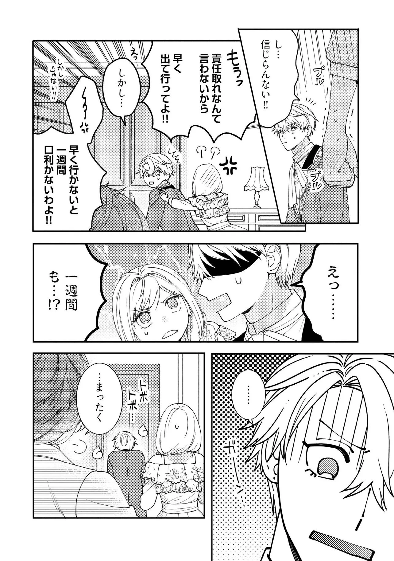 病弱な悪役令嬢ですが、婚約者が過保護すぎて逃げ出したい(私たち犬猿の仲でしたよね!?) 第15.2話 - 6