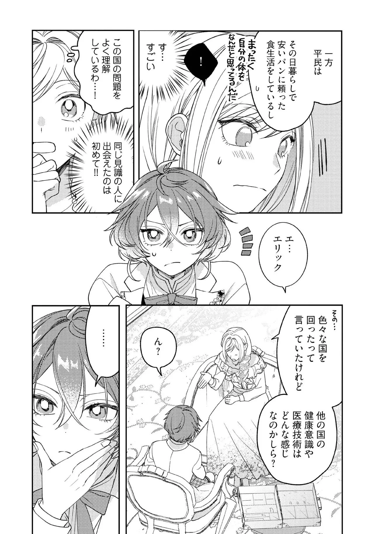 病弱な悪役令嬢ですが、婚約者が過保護すぎて逃げ出したい(私たち犬猿の仲でしたよね!?) 第15.3話 - 4