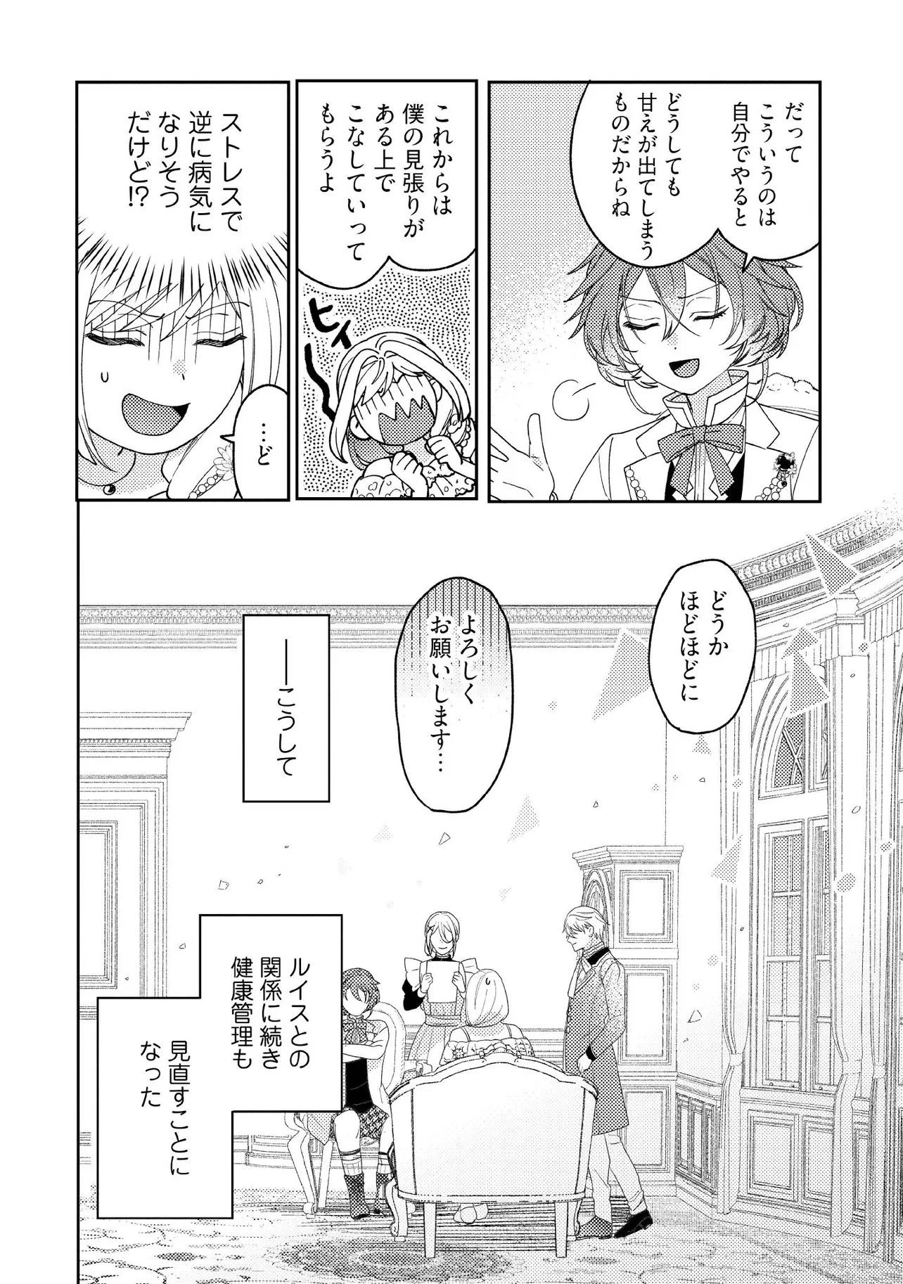 病弱な悪役令嬢ですが、婚約者が過保護すぎて逃げ出したい(私たち犬猿の仲でしたよね!?) 第15.4話 - 3