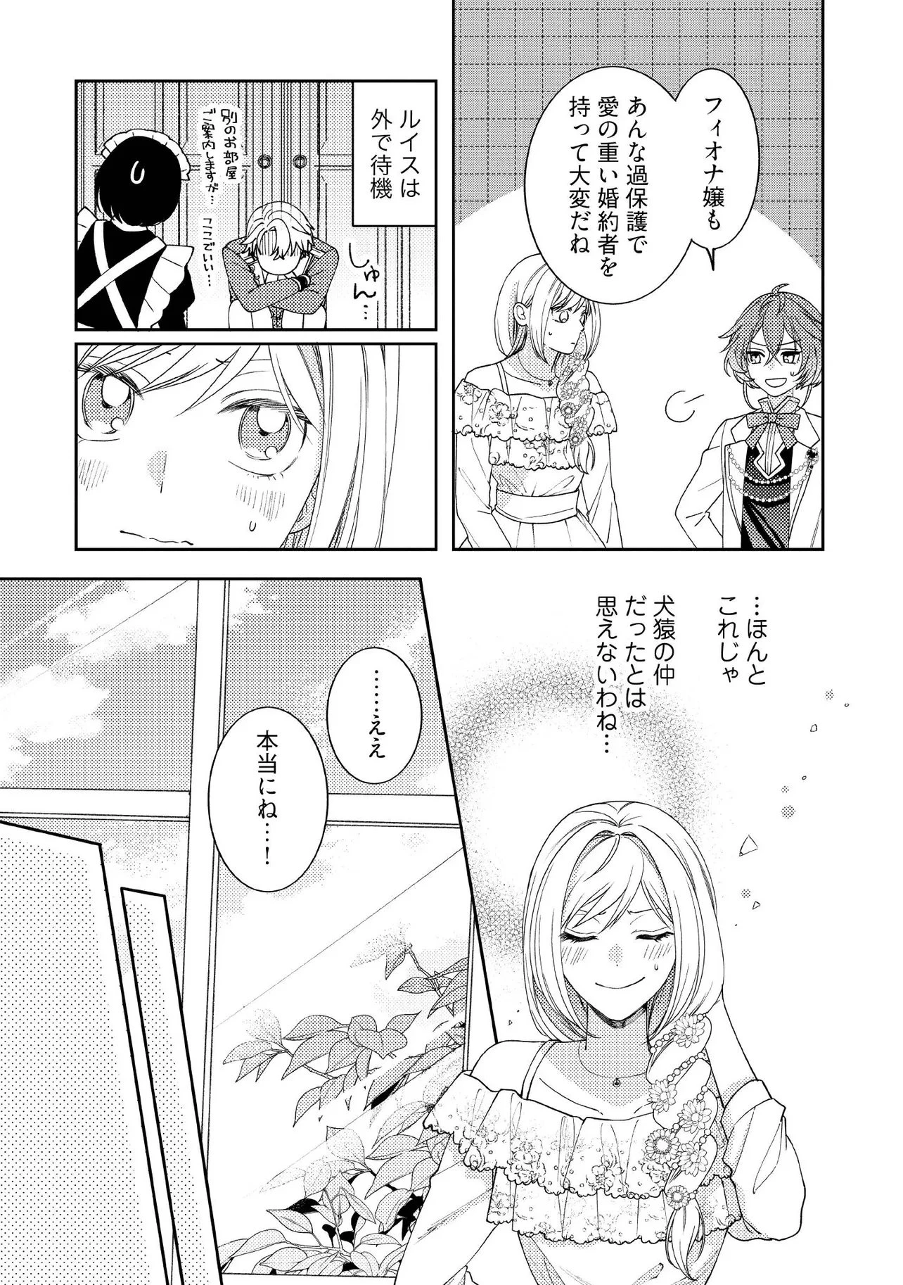 病弱な悪役令嬢ですが、婚約者が過保護すぎて逃げ出したい(私たち犬猿の仲でしたよね!?) 第15.2話 - 7