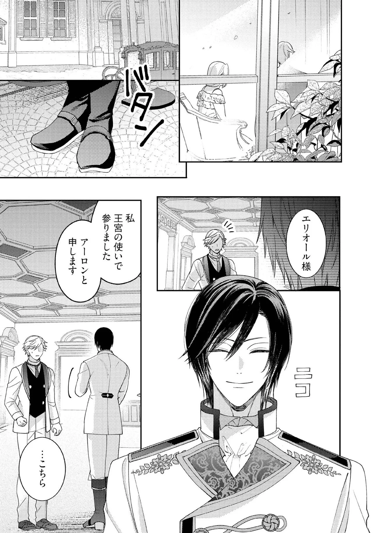 病弱な悪役令嬢ですが、婚約者が過保護すぎて逃げ出したい(私たち犬猿の仲でしたよね!?) 第15.4話 - 4