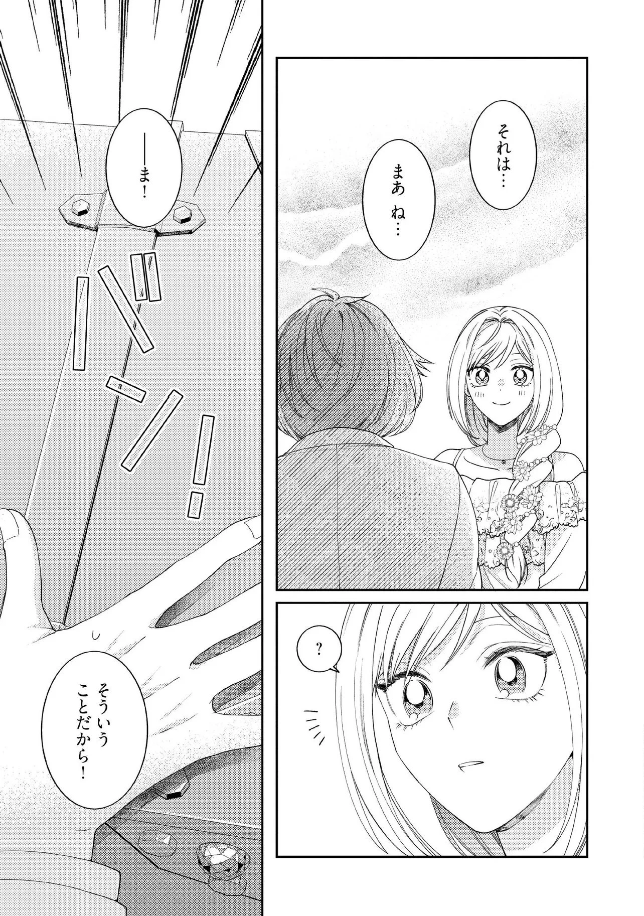 病弱な悪役令嬢ですが、婚約者が過保護すぎて逃げ出したい(私たち犬猿の仲でしたよね!?) 第15.3話 - 6