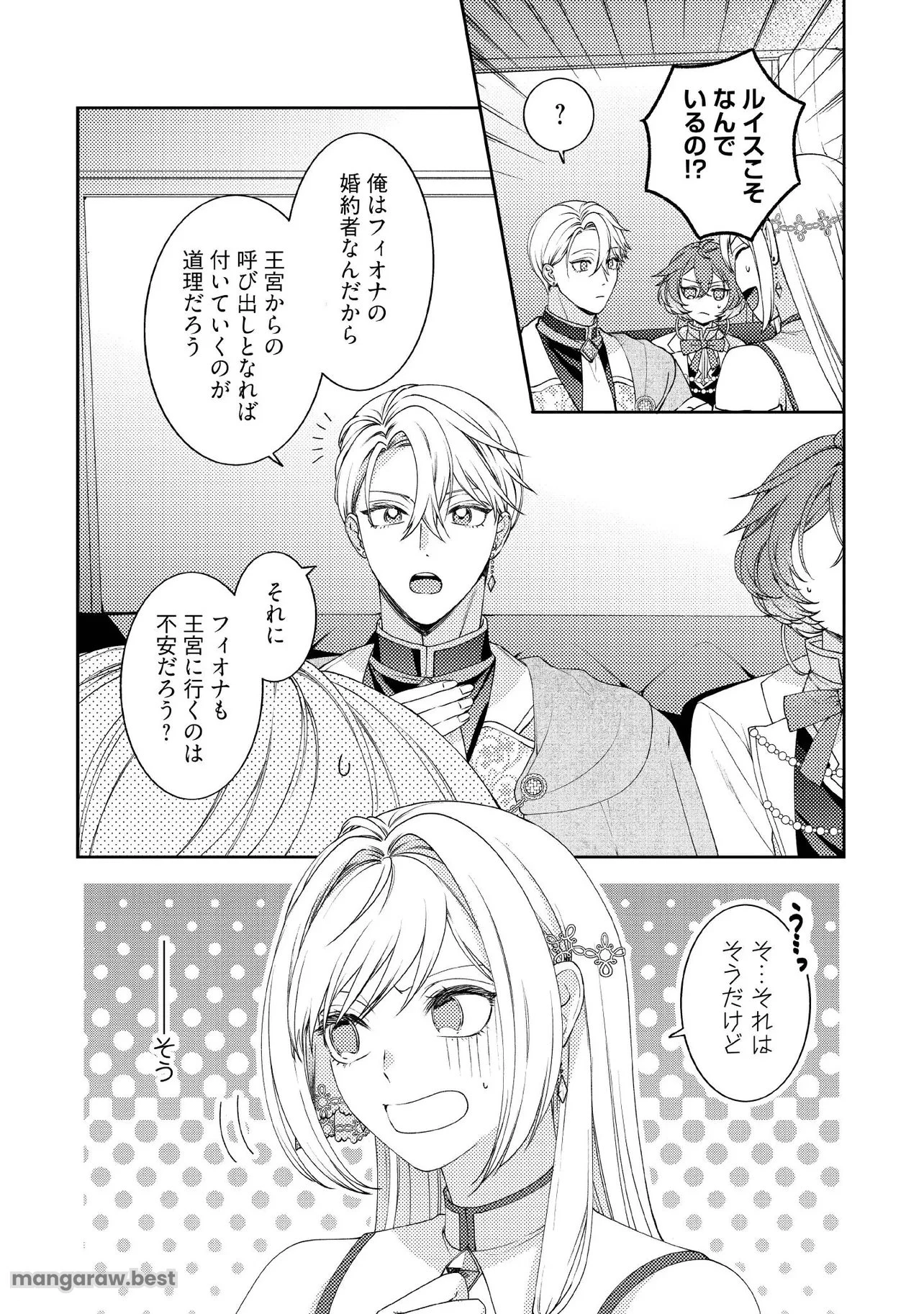 病弱な悪役令嬢ですが、婚約者が過保護すぎて逃げ出したい(私たち犬猿の仲でしたよね!?) 第16.1話 - 4