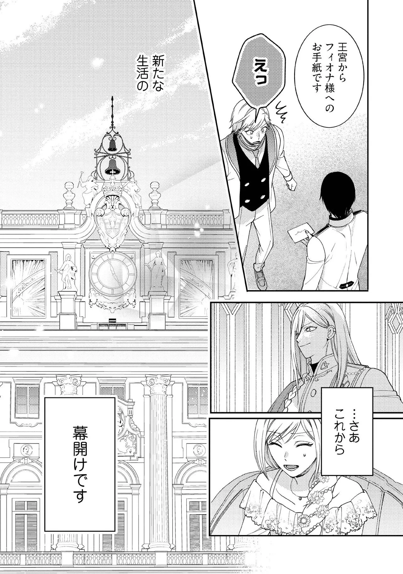 病弱な悪役令嬢ですが、婚約者が過保護すぎて逃げ出したい(私たち犬猿の仲でしたよね!?) 第15.4話 - 5