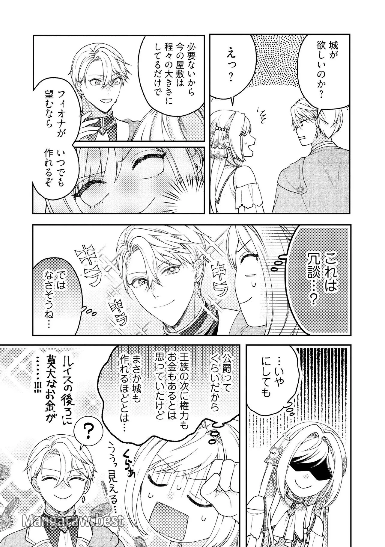 病弱な悪役令嬢ですが、婚約者が過保護すぎて逃げ出したい(私たち犬猿の仲でしたよね!?) 第16.2話 - 4