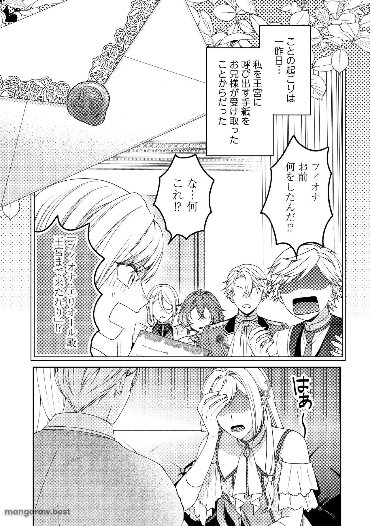 病弱な悪役令嬢ですが、婚約者が過保護すぎて逃げ出したい(私たち犬猿の仲でしたよね!?) 第16.1話 - 5