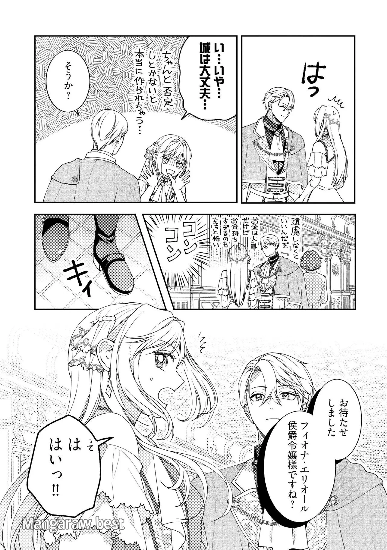 病弱な悪役令嬢ですが、婚約者が過保護すぎて逃げ出したい(私たち犬猿の仲でしたよね!?) 第16.2話 - 5