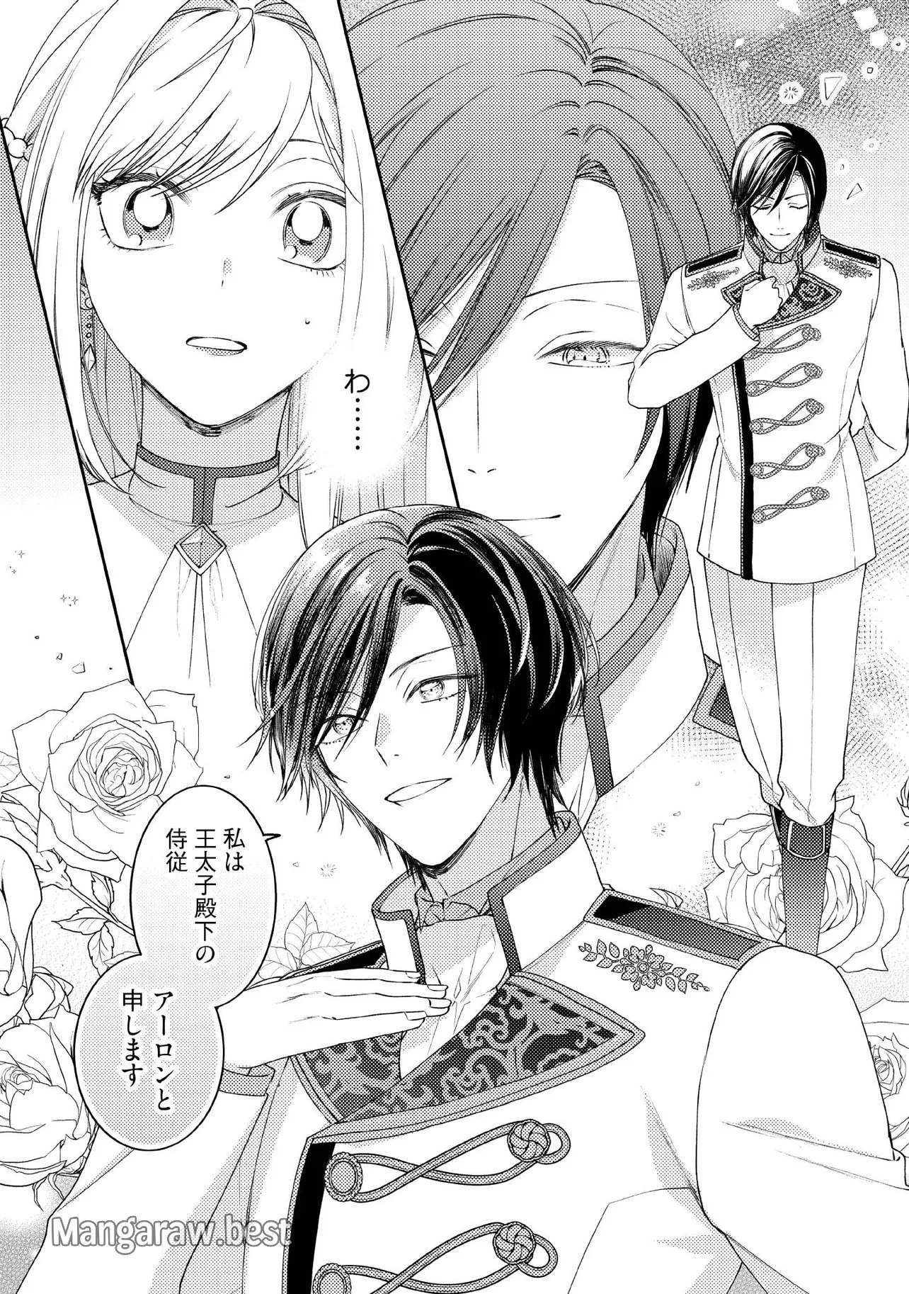 病弱な悪役令嬢ですが、婚約者が過保護すぎて逃げ出したい(私たち犬猿の仲でしたよね!?) 第16.2話 - 6