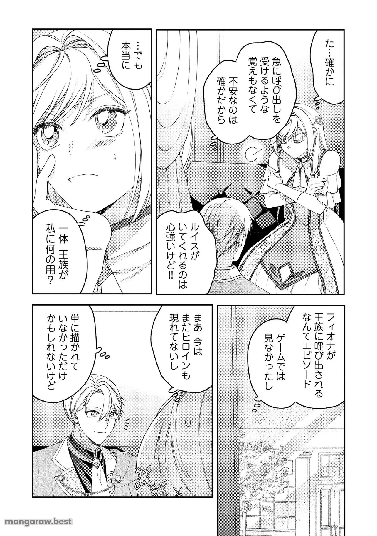 病弱な悪役令嬢ですが、婚約者が過保護すぎて逃げ出したい(私たち犬猿の仲でしたよね!?) 第16.1話 - 6