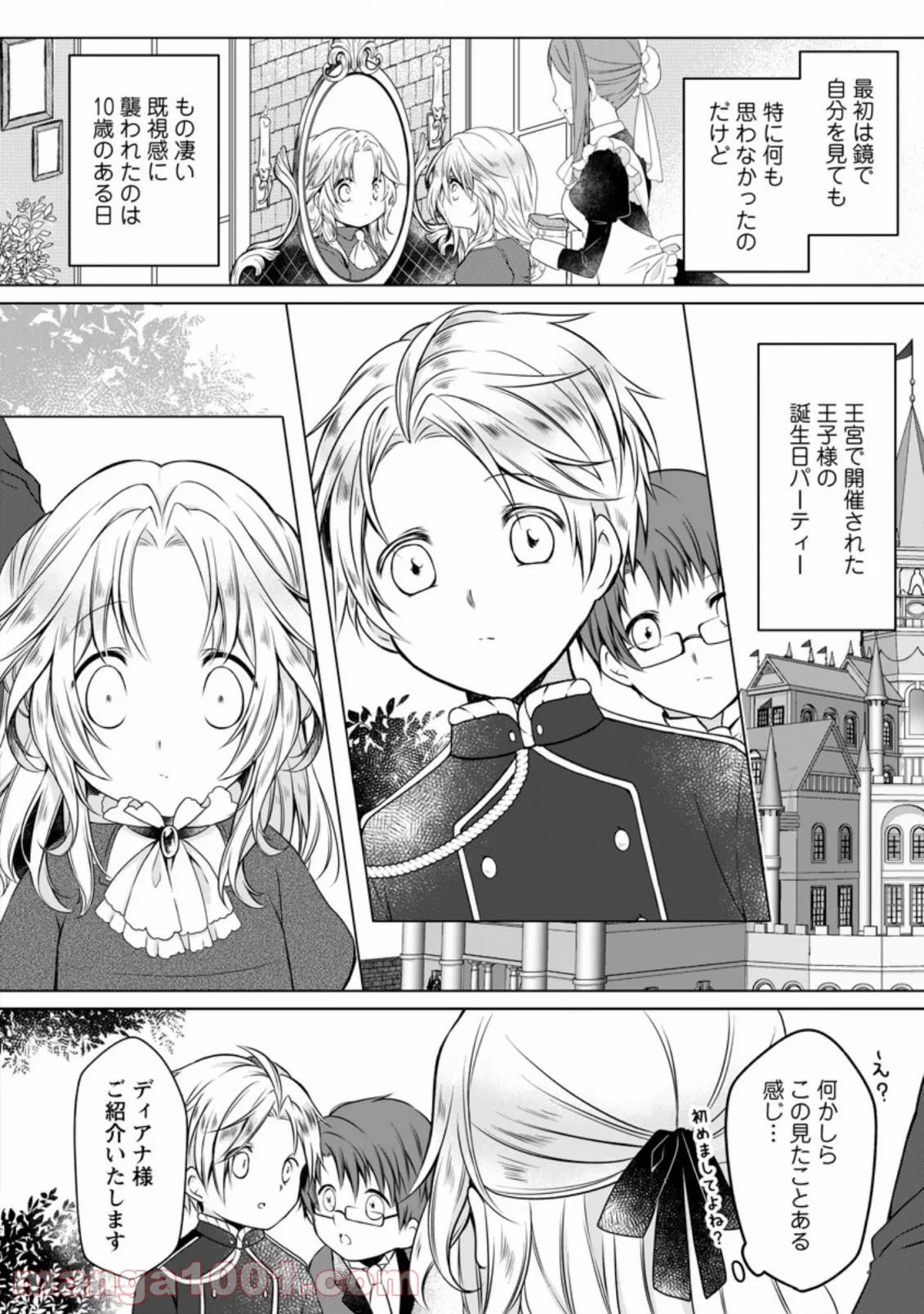 追放された悪役令嬢は断罪を満喫する 第1.1話 - 4