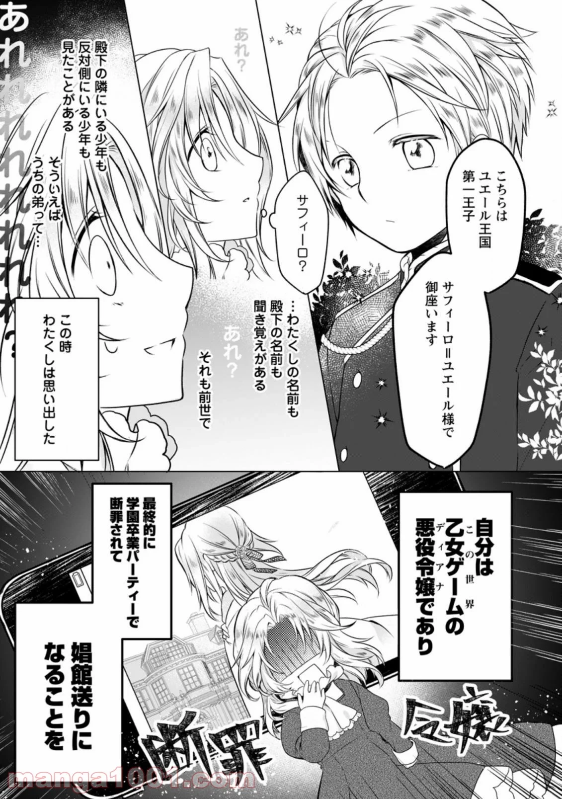 追放された悪役令嬢は断罪を満喫する 第1.1話 - 5