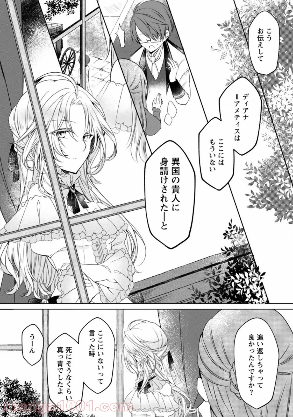 追放された悪役令嬢は断罪を満喫する 第1.3話 - 4