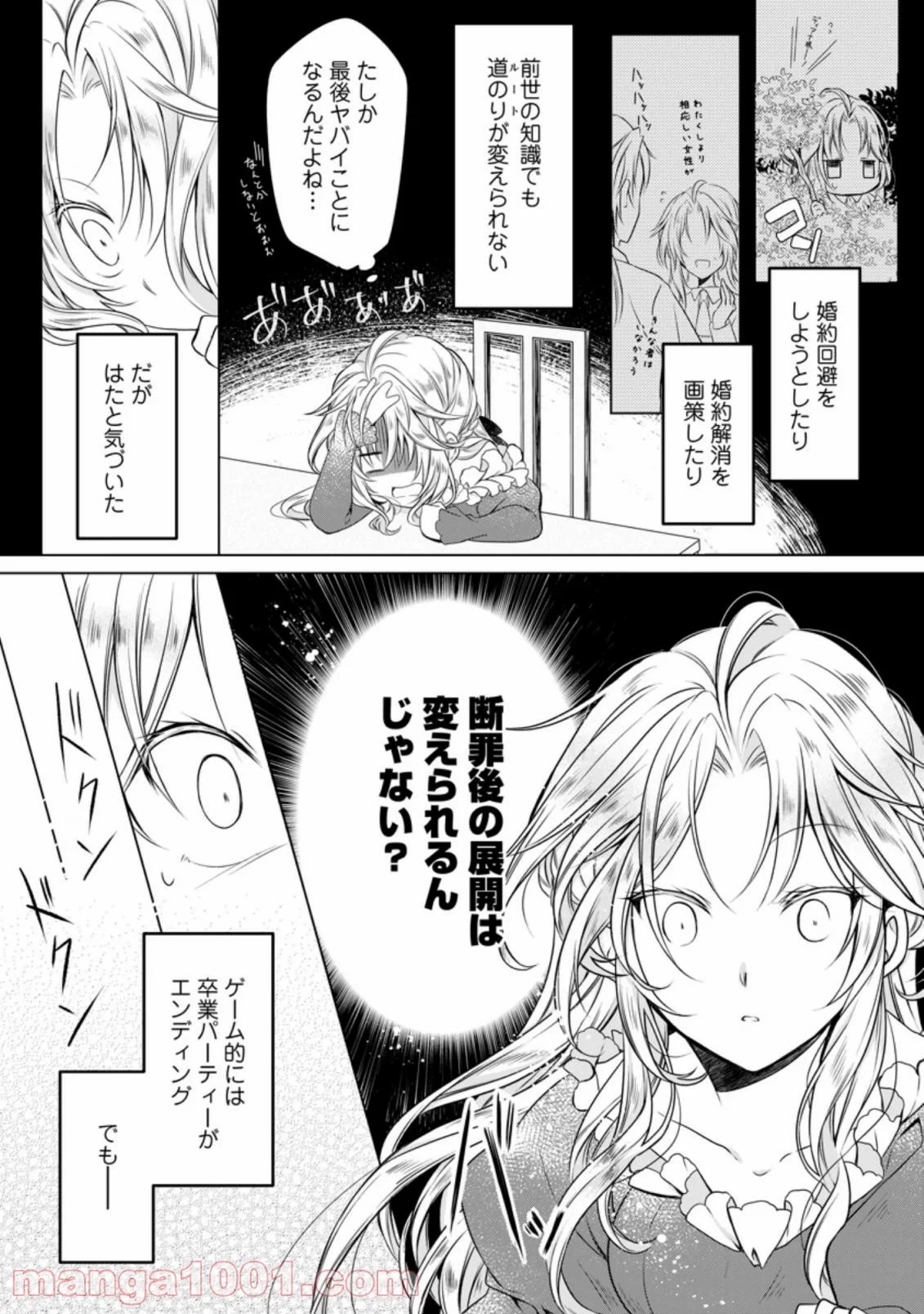 追放された悪役令嬢は断罪を満喫する 第1.2話 - 5