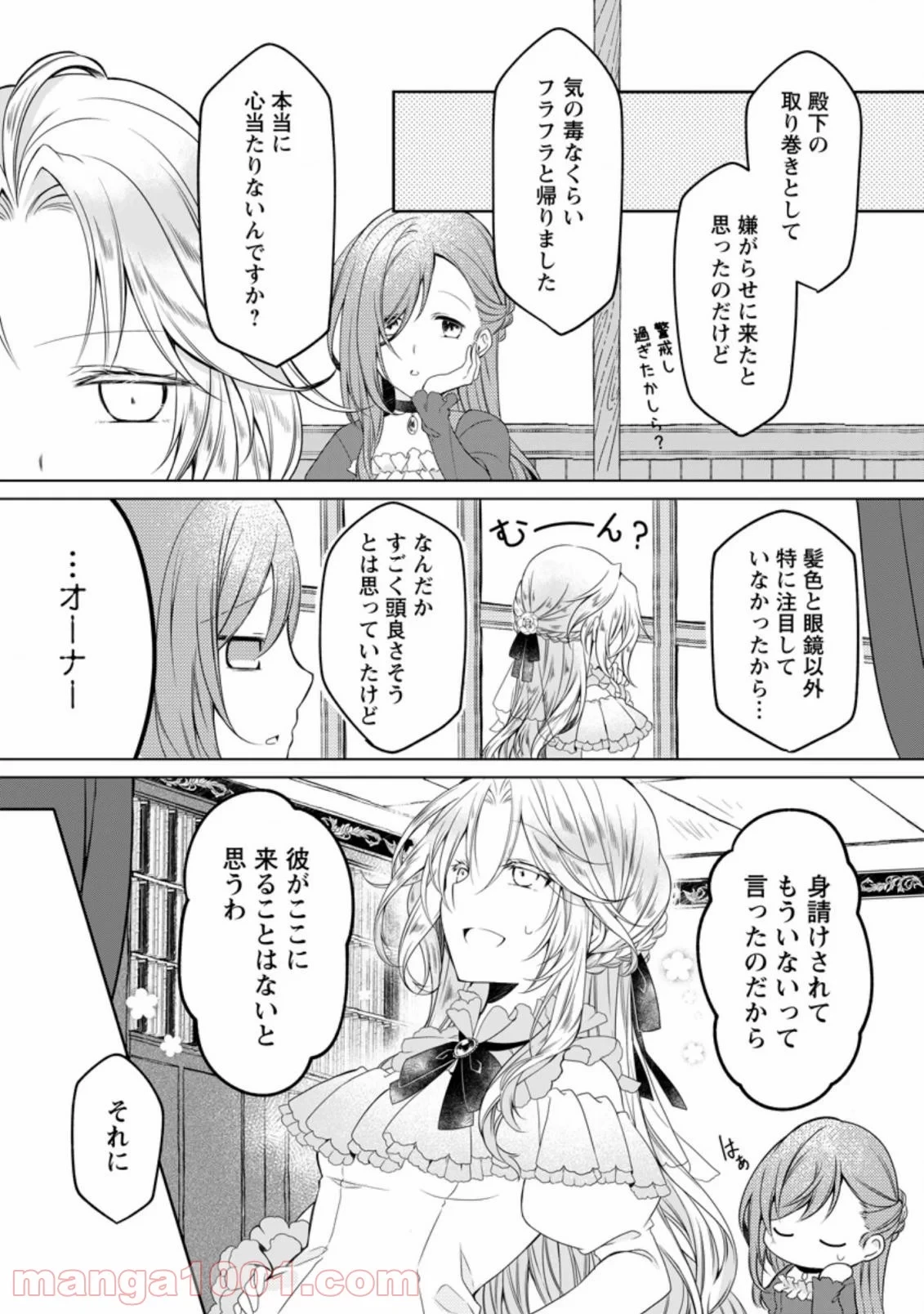 追放された悪役令嬢は断罪を満喫する 第1.3話 - 5