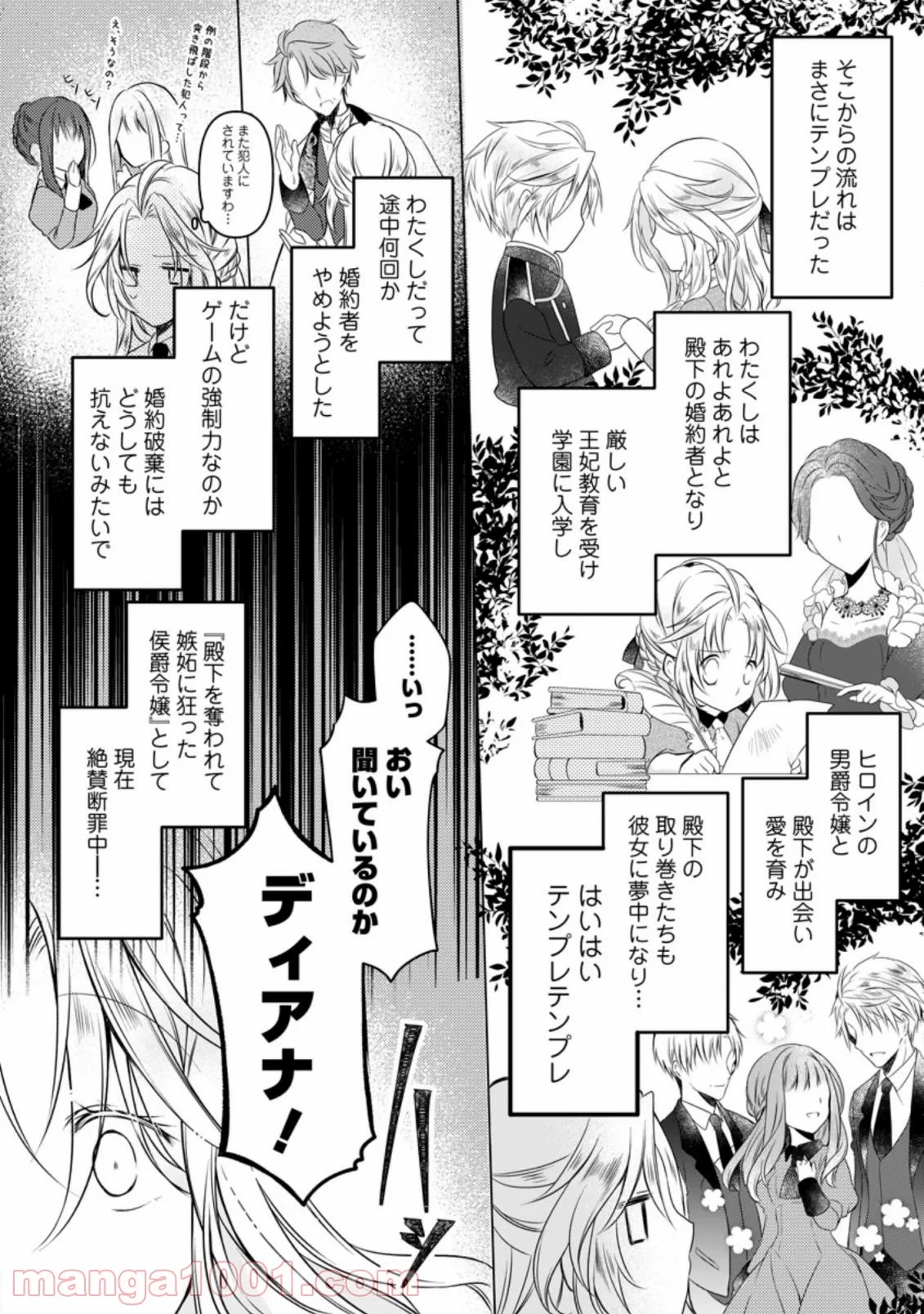 追放された悪役令嬢は断罪を満喫する 第1.1話 - 6