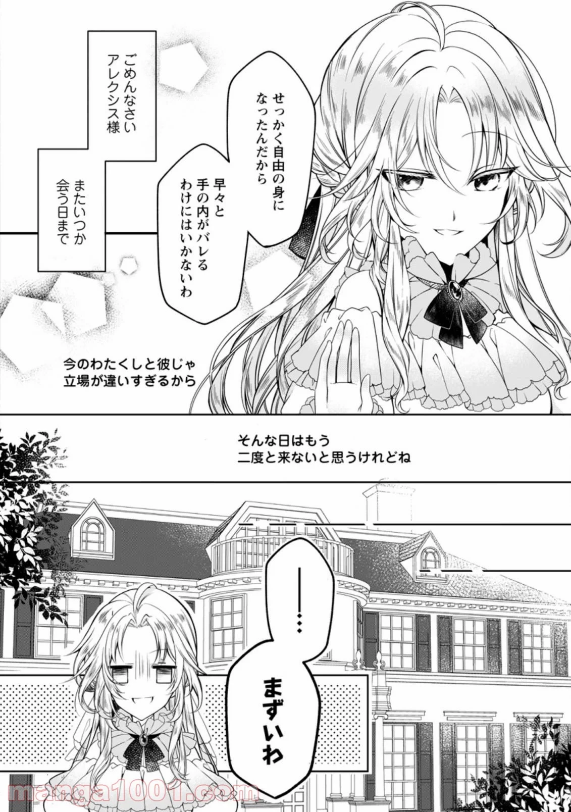 追放された悪役令嬢は断罪を満喫する 第1.3話 - 6