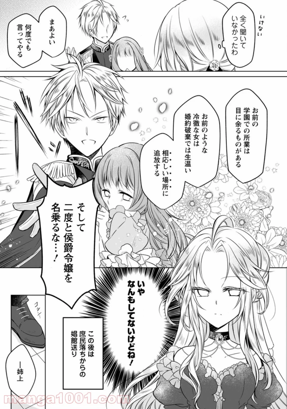 追放された悪役令嬢は断罪を満喫する 第1.1話 - 7