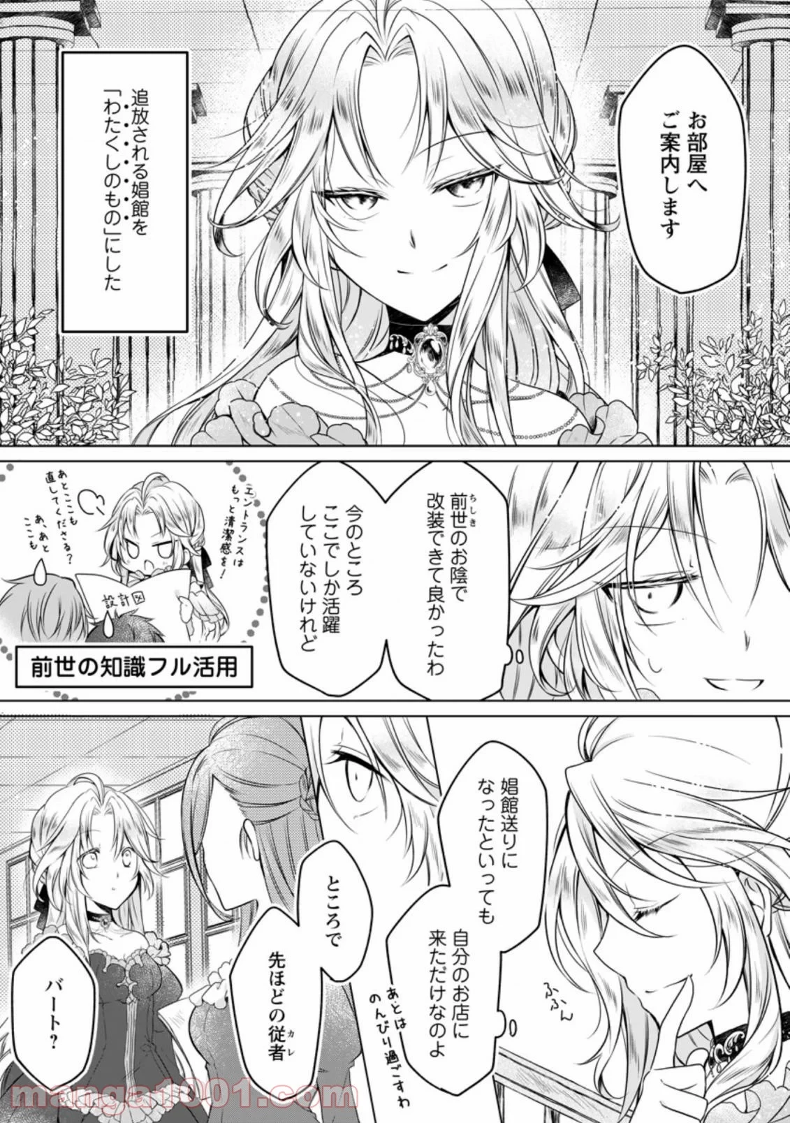 追放された悪役令嬢は断罪を満喫する 第1.2話 - 7