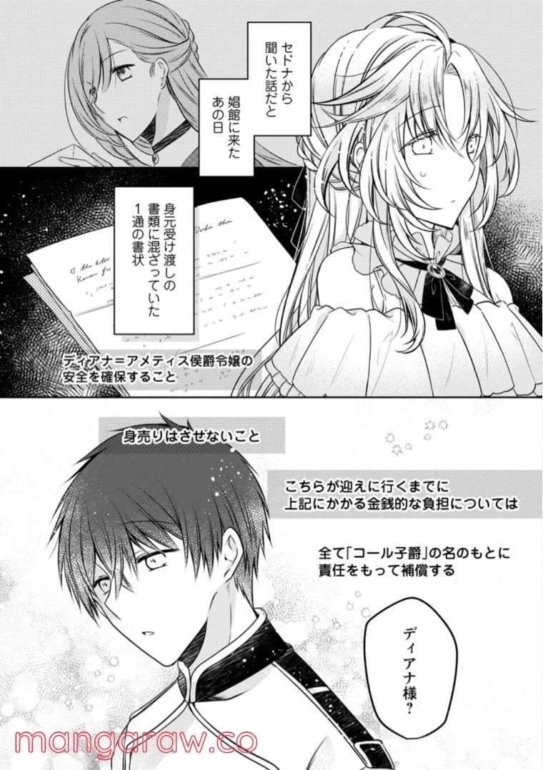 追放された悪役令嬢は断罪を満喫する 第4.3話 - 5