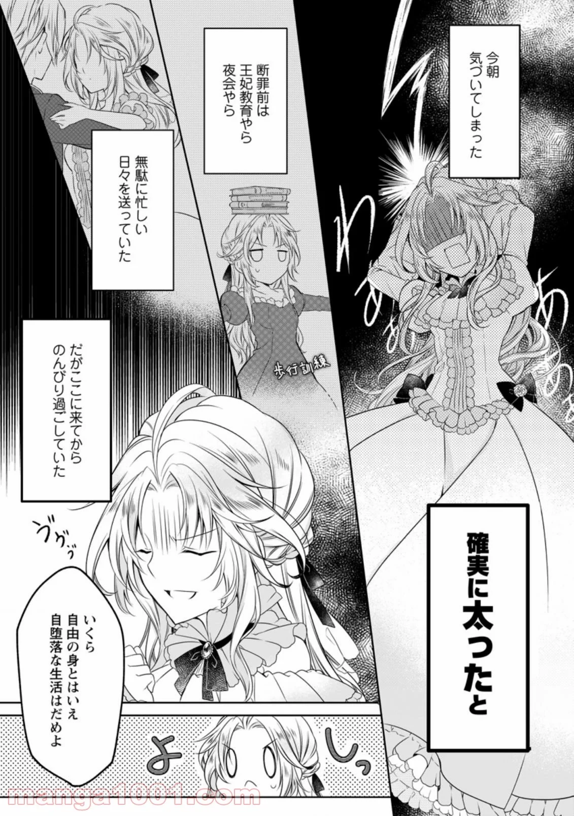 追放された悪役令嬢は断罪を満喫する 第1.3話 - 7