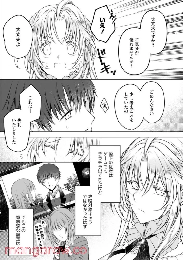 追放された悪役令嬢は断罪を満喫する 第4.3話 - 6