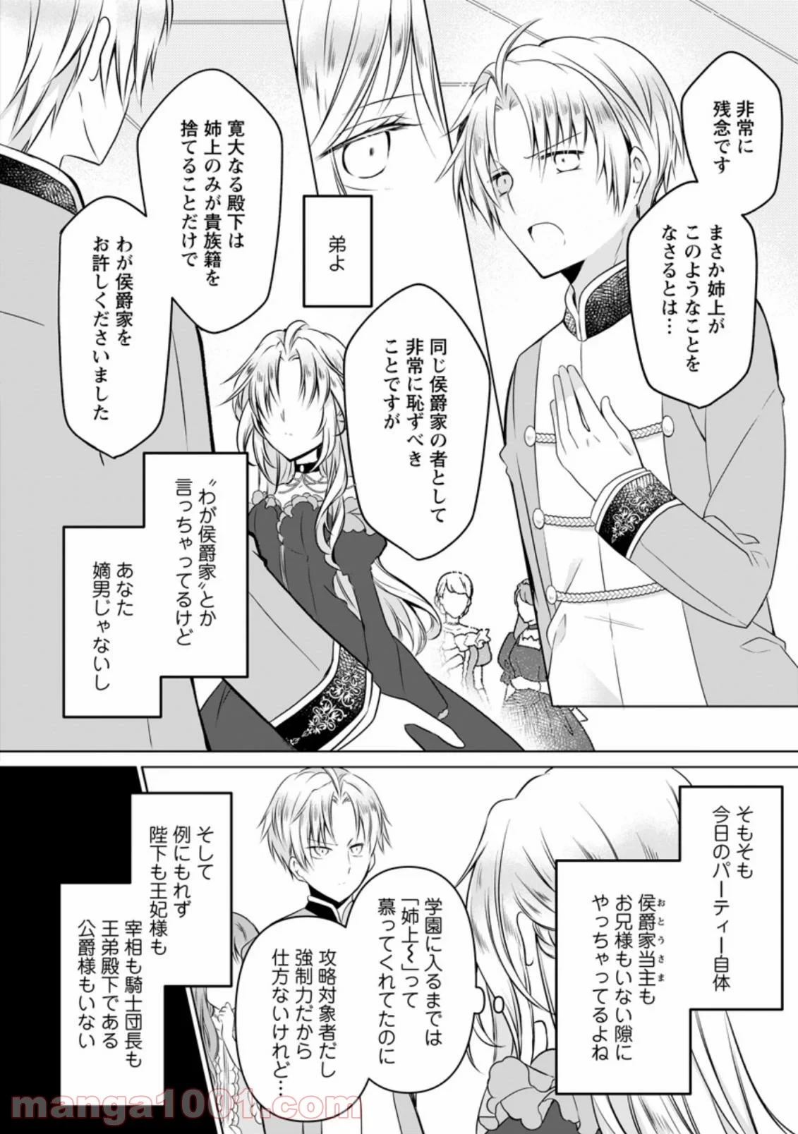 追放された悪役令嬢は断罪を満喫する 第1.1話 - 8