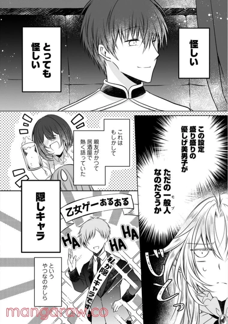 追放された悪役令嬢は断罪を満喫する 第4.3話 - 7