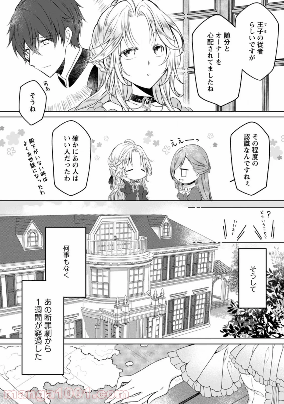 追放された悪役令嬢は断罪を満喫する 第1.2話 - 8