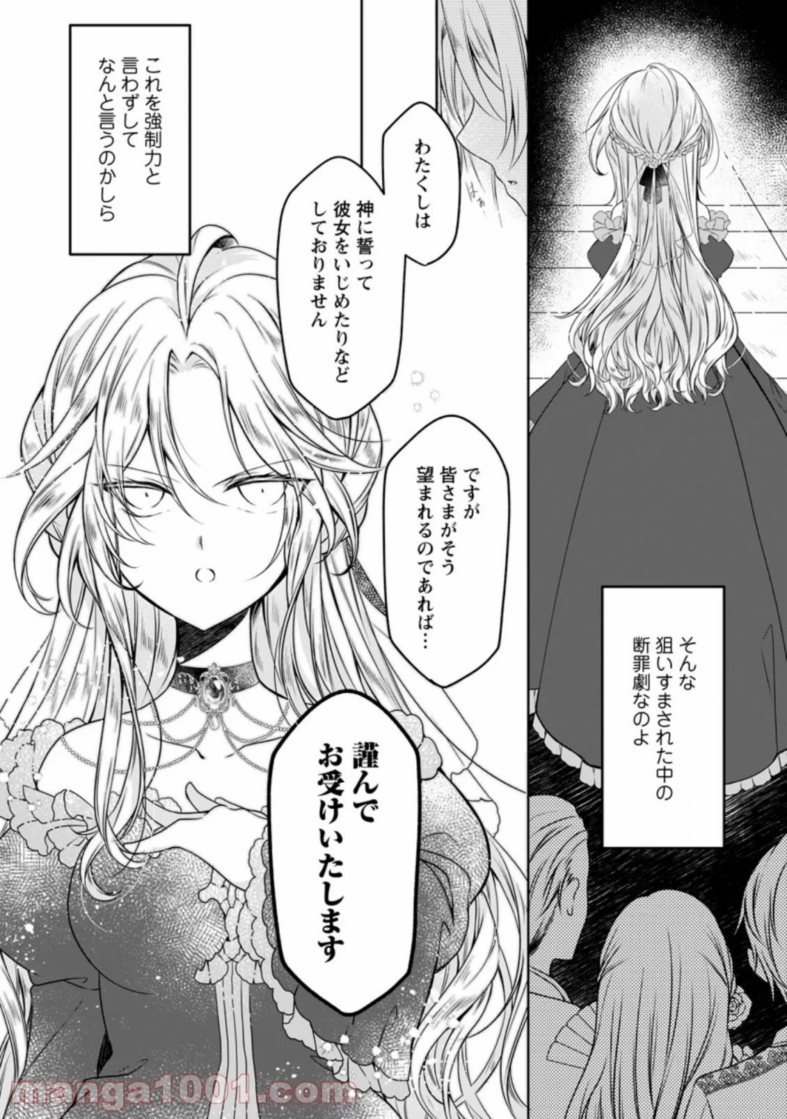 追放された悪役令嬢は断罪を満喫する 第1.1話 - 9