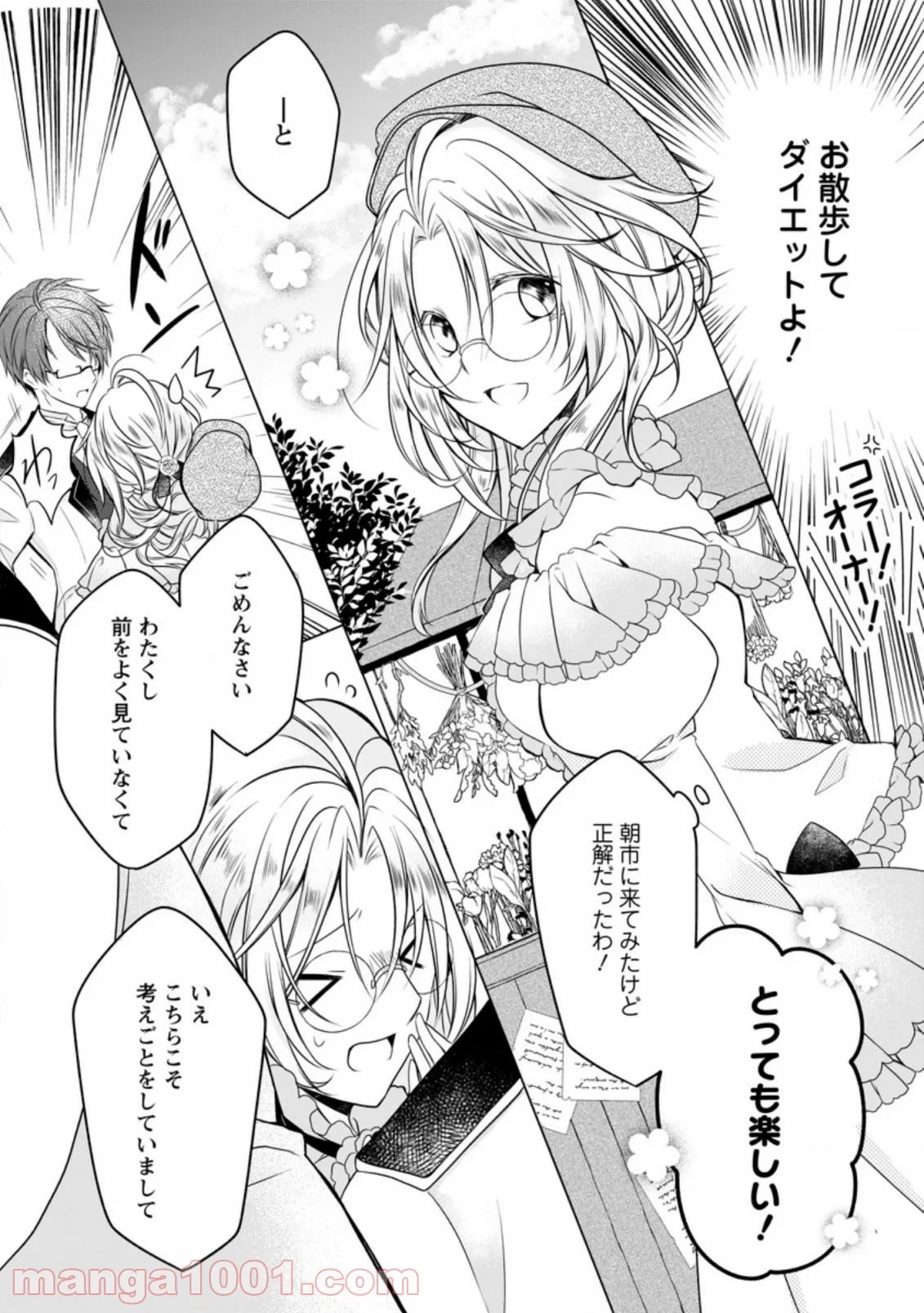 追放された悪役令嬢は断罪を満喫する 第1.3話 - 8