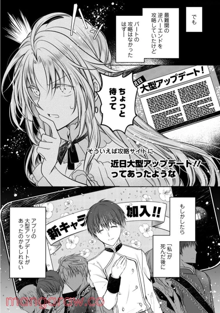 追放された悪役令嬢は断罪を満喫する 第4.3話 - 8