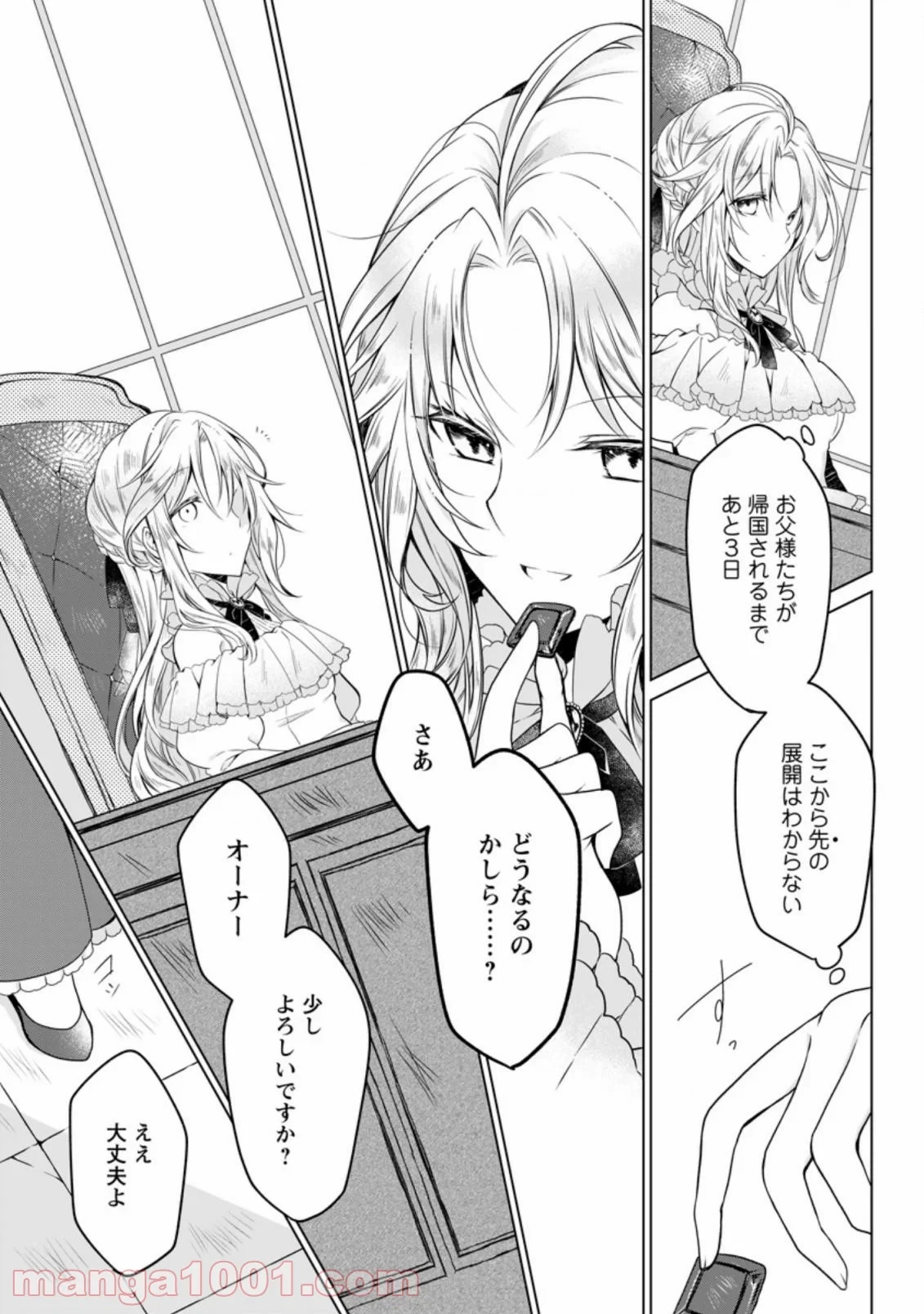 追放された悪役令嬢は断罪を満喫する 第1.2話 - 9