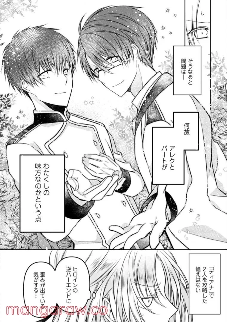 追放された悪役令嬢は断罪を満喫する 第4.3話 - 9