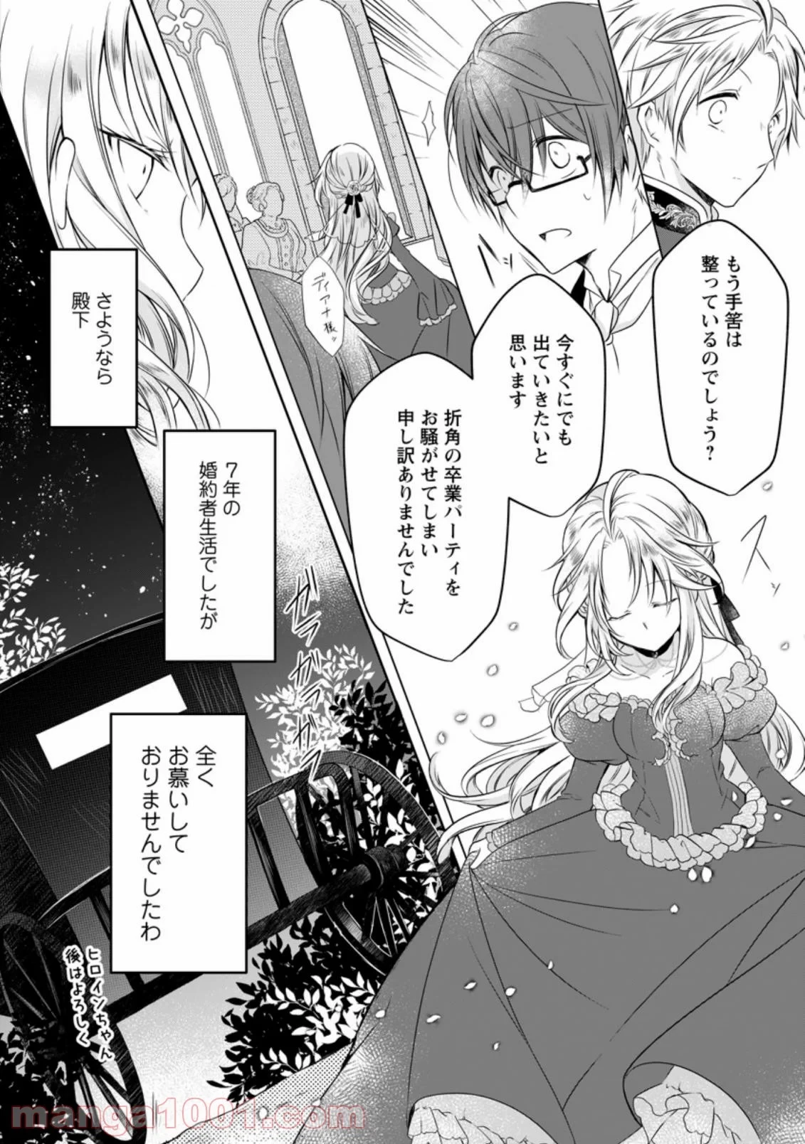 追放された悪役令嬢は断罪を満喫する 第1.1話 - 10