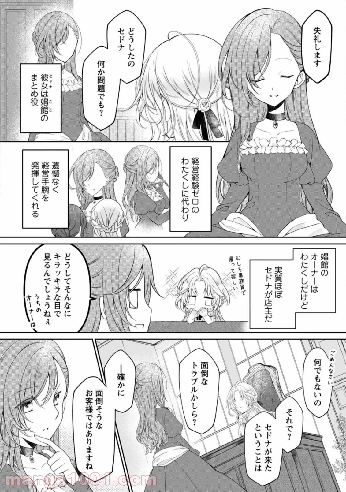 追放された悪役令嬢は断罪を満喫する 第1.2話 - 10