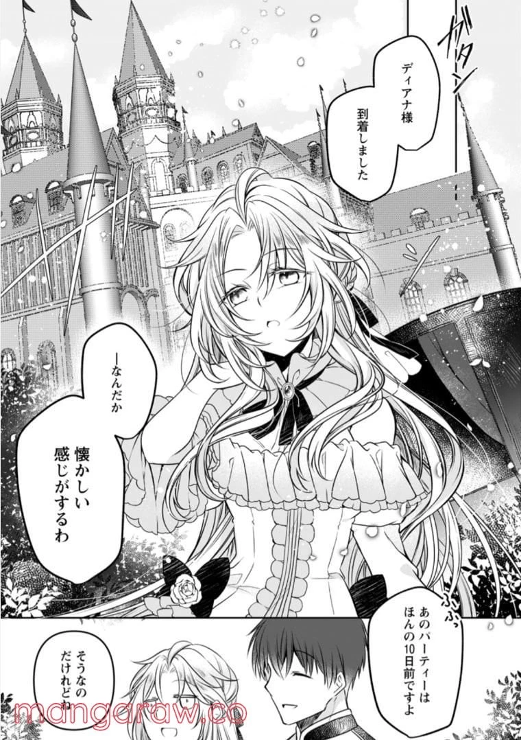 追放された悪役令嬢は断罪を満喫する 第4.3話 - 10