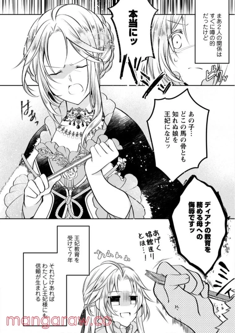 追放された悪役令嬢は断罪を満喫する 第5.2話 - 4