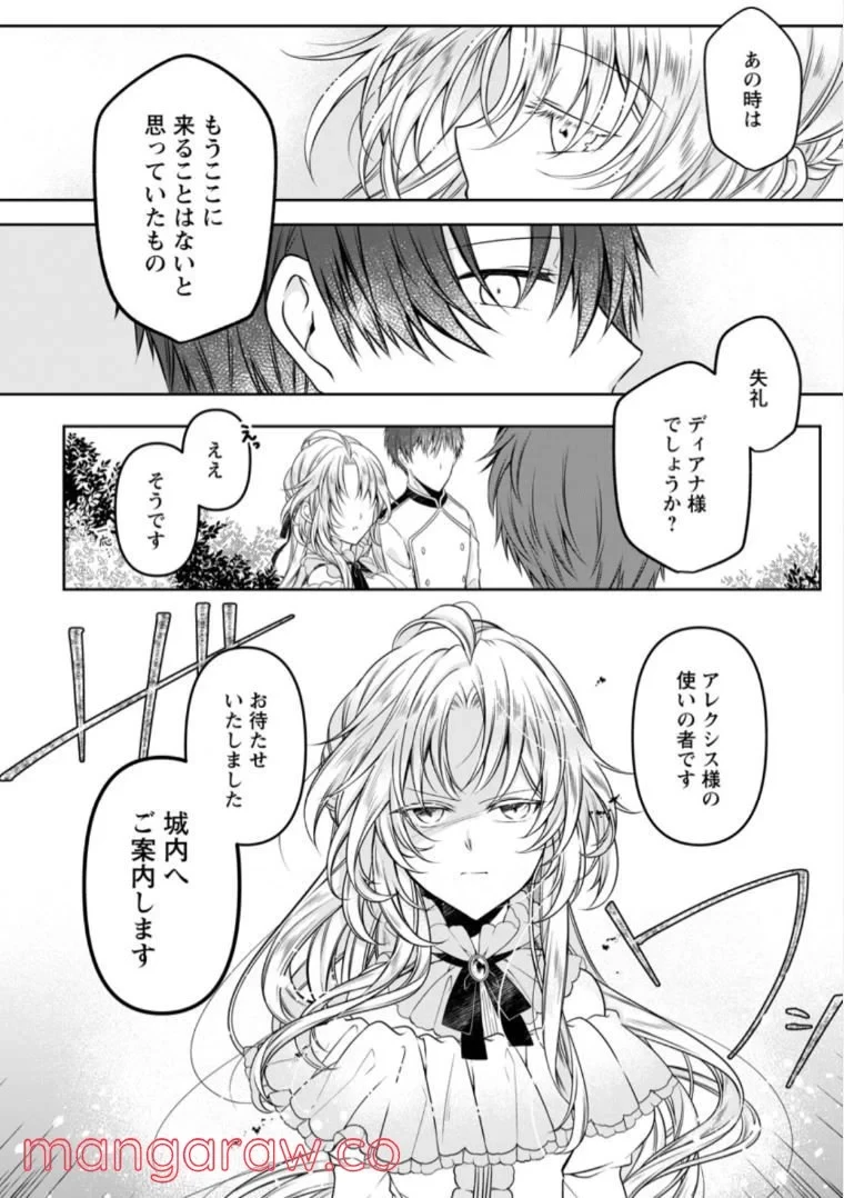 追放された悪役令嬢は断罪を満喫する 第4.3話 - 11