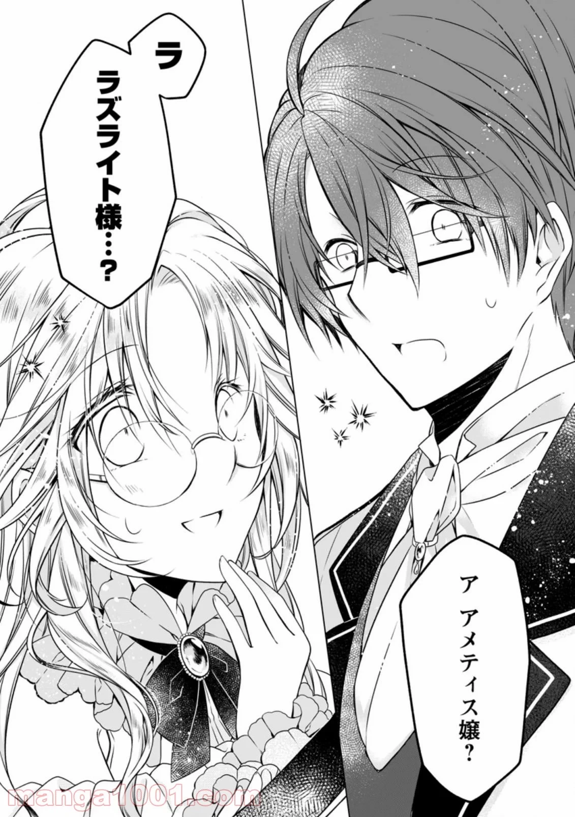 追放された悪役令嬢は断罪を満喫する 第1.3話 - 10