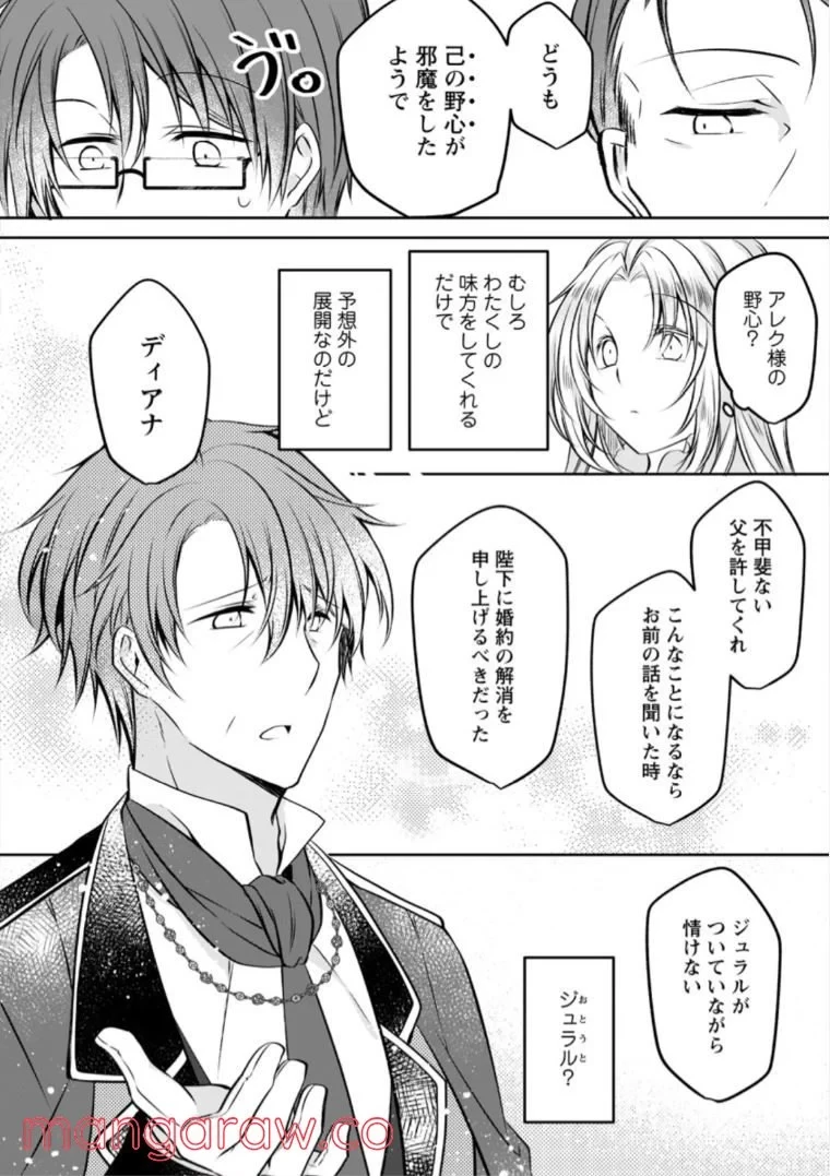 追放された悪役令嬢は断罪を満喫する 第5.2話 - 6